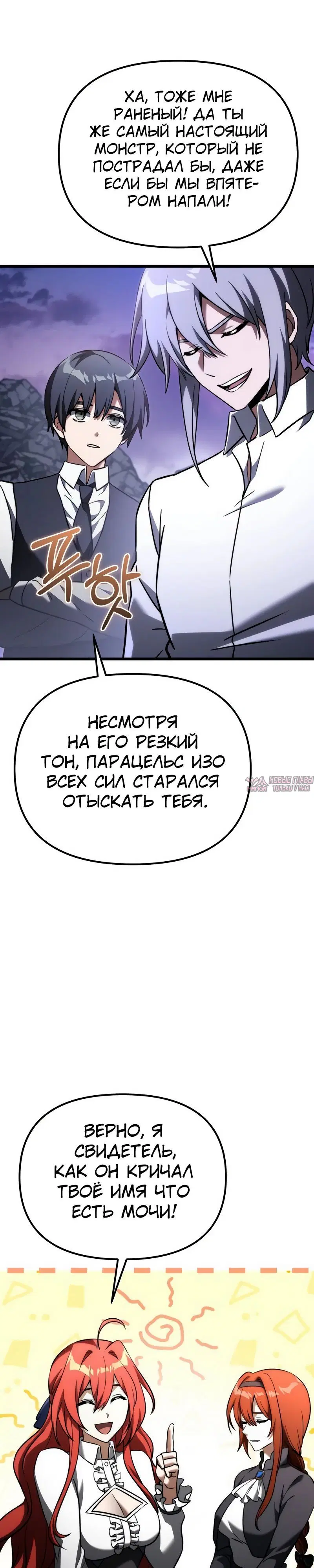 «Ограниченный временем тёмный рыцарь», глава 125, страница 23.000000000