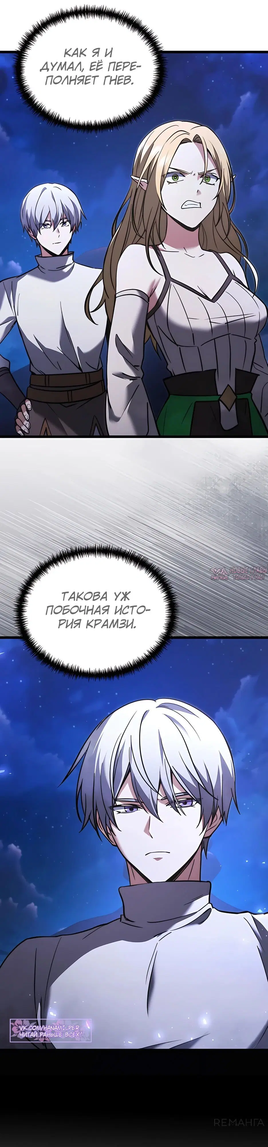 «Ограниченный временем тёмный рыцарь», глава 103, страница 23.000000000