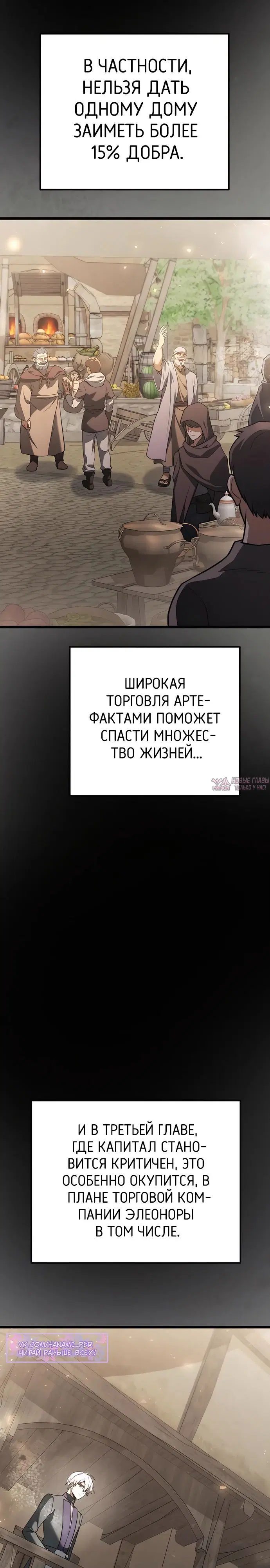 «Ограниченный временем тёмный рыцарь», глава 112, страница 23.000000000
