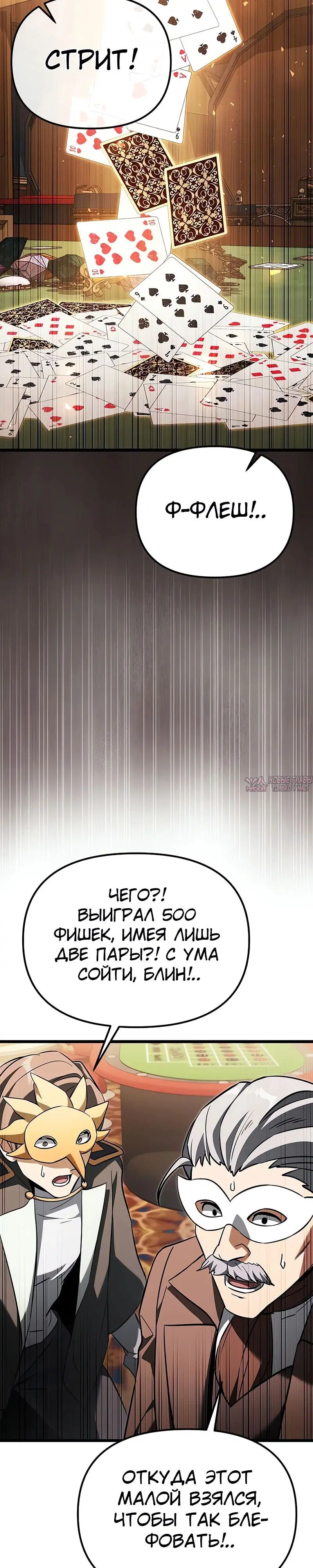 «Ограниченный временем тёмный рыцарь», глава 119, страница 24.000000000