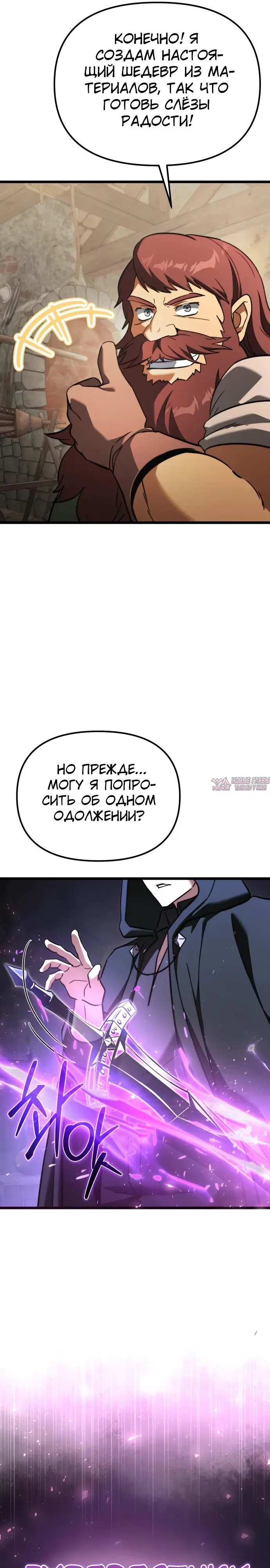 «Ограниченный временем тёмный рыцарь», глава 113, страница 24.000000000