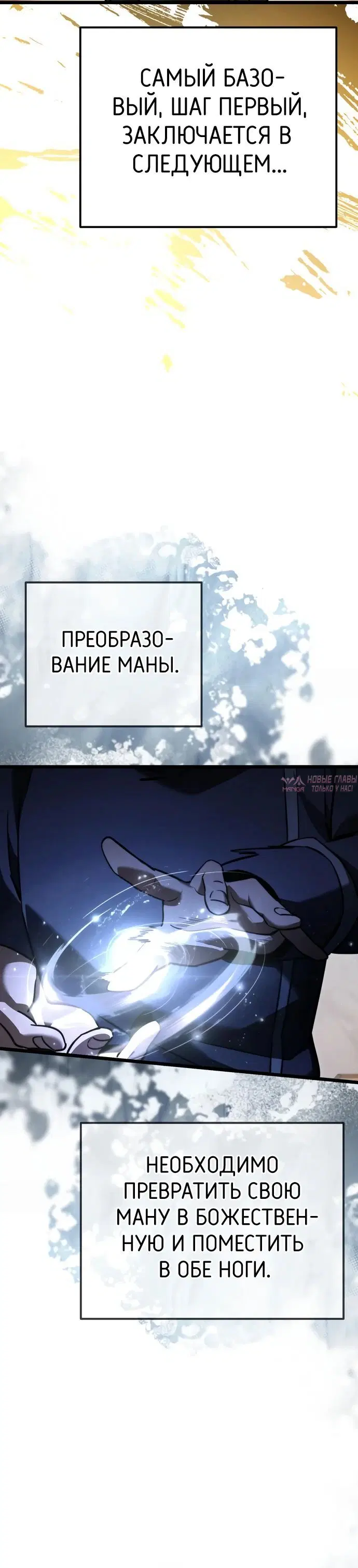 «Ограниченный временем тёмный рыцарь», глава 117, страница 24.000000000