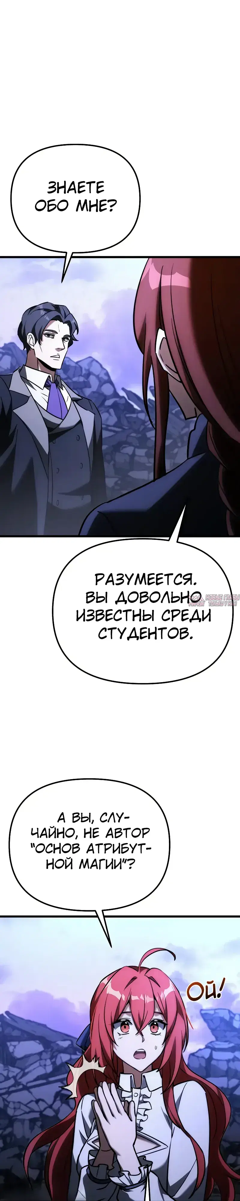 «Ограниченный временем тёмный рыцарь», глава 126, страница 26.000000000