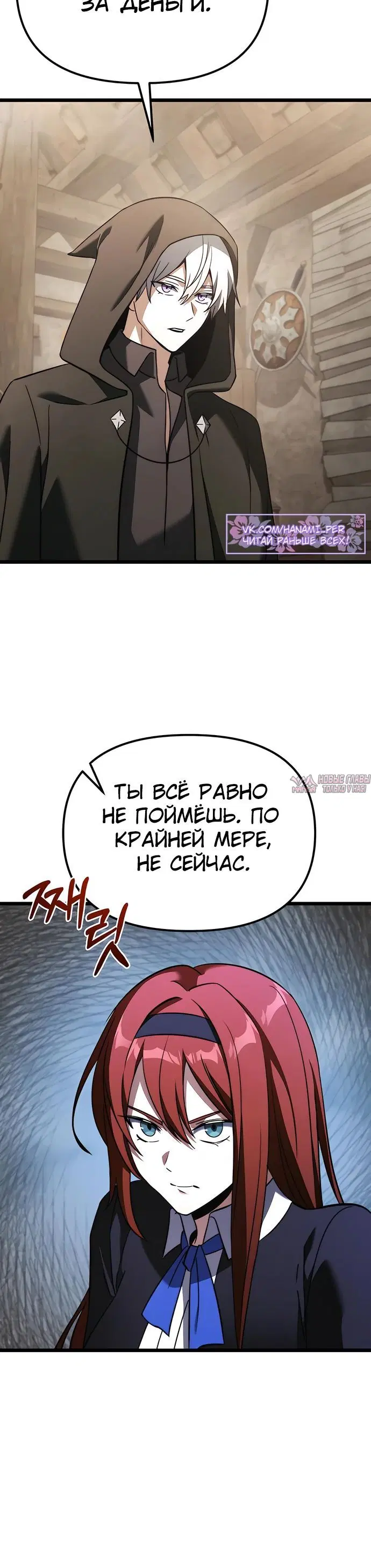 «Ограниченный временем тёмный рыцарь», глава 112, страница 26.000000000