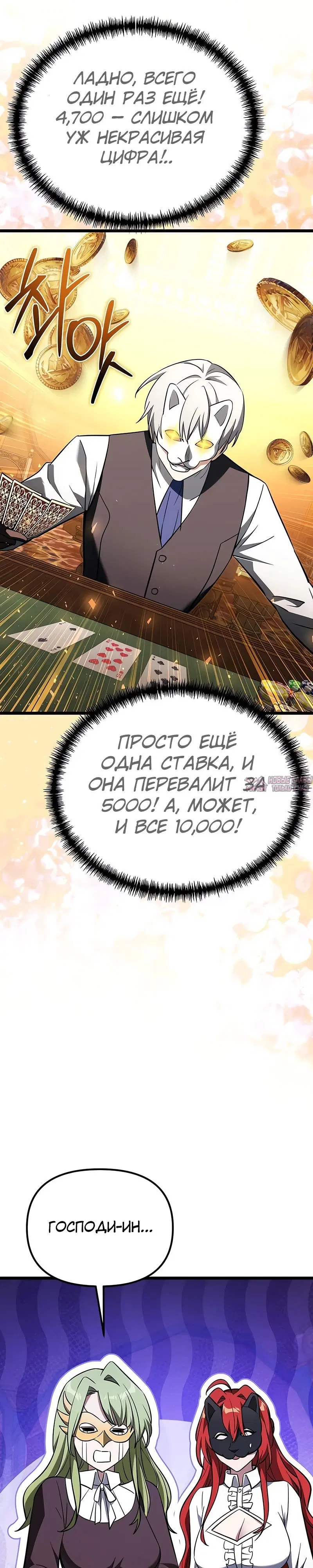 «Ограниченный временем тёмный рыцарь», глава 119, страница 27.000000000