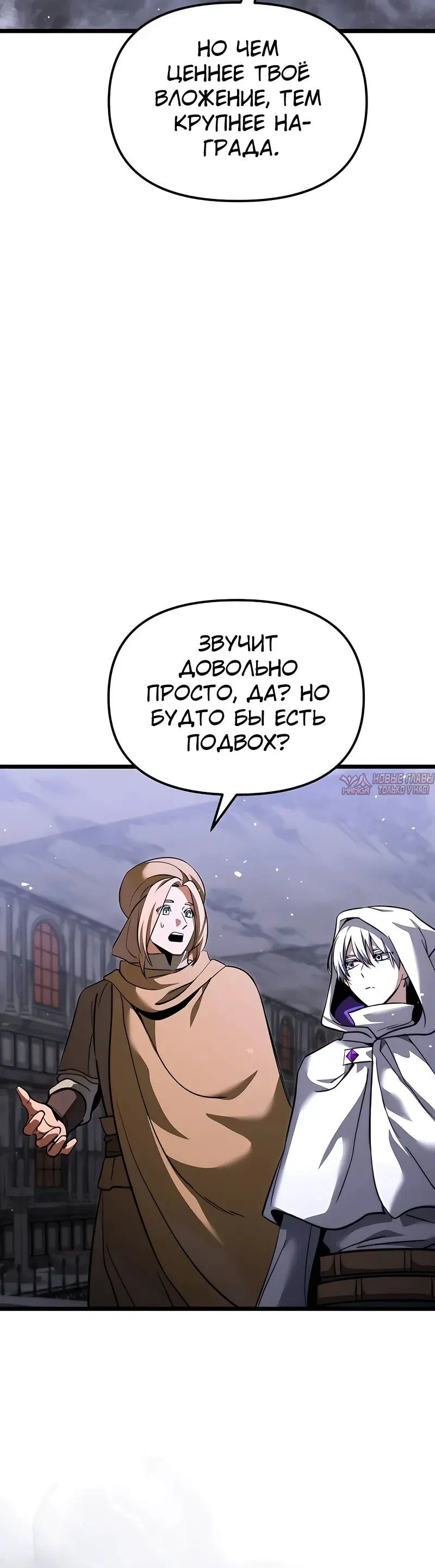 «Ограниченный временем тёмный рыцарь», глава 108, страница 28.000000000
