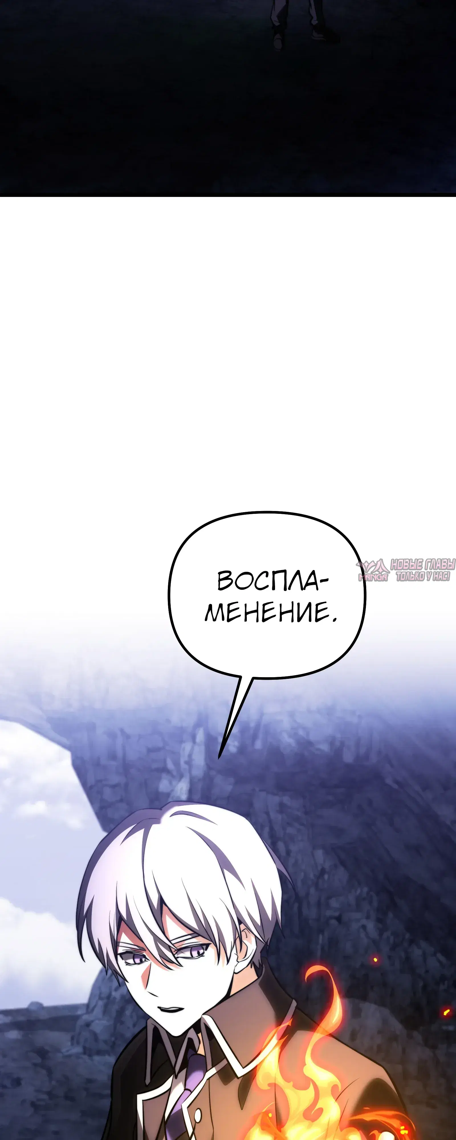 «Ограниченный временем тёмный рыцарь», глава 134, страница 28.000000000