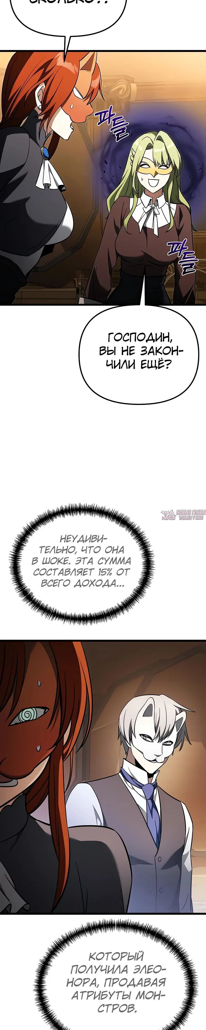 «Ограниченный временем тёмный рыцарь», глава 119, страница 29.000000000