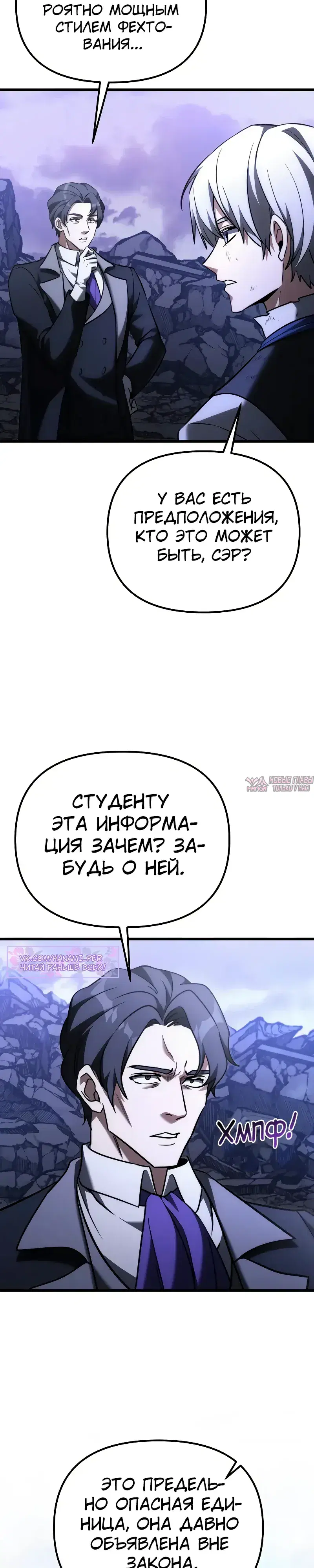 «Ограниченный временем тёмный рыцарь», глава 126, страница 30.000000000