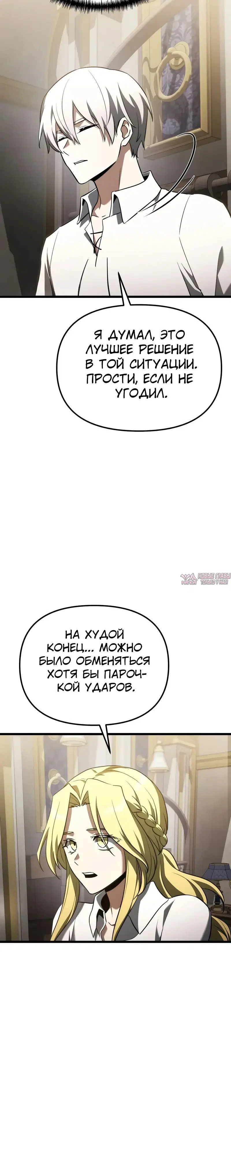 «Ограниченный временем тёмный рыцарь», глава 116, страница 30.000000000