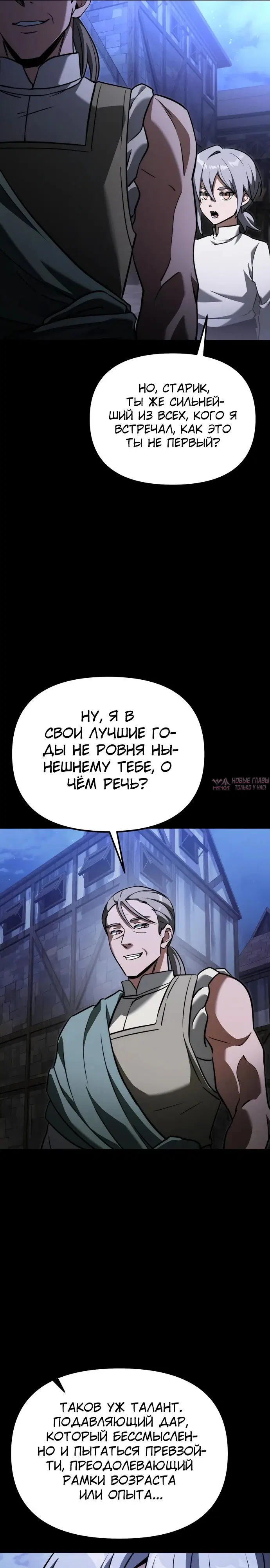 «Ограниченный временем тёмный рыцарь», глава 117, страница 30.000000000