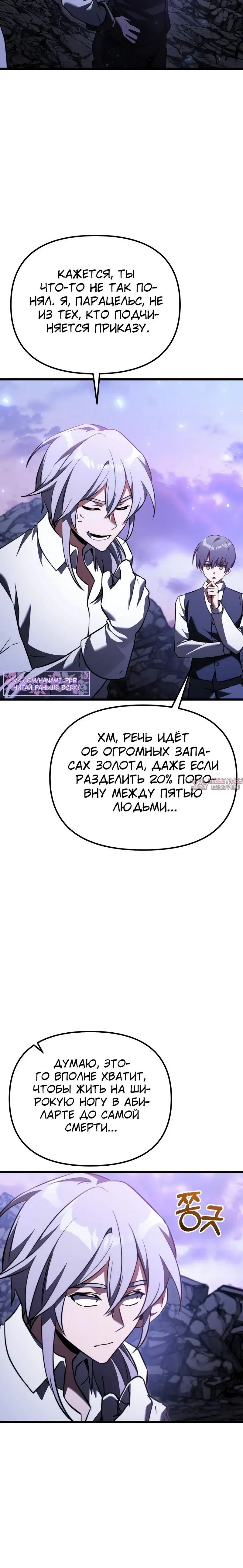«Ограниченный временем тёмный рыцарь», глава 125, страница 31.000000000