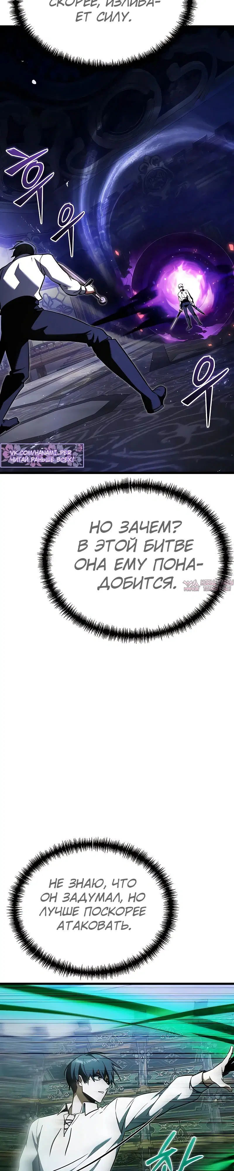 «Ограниченный временем тёмный рыцарь», глава 115, страница 31.000000000