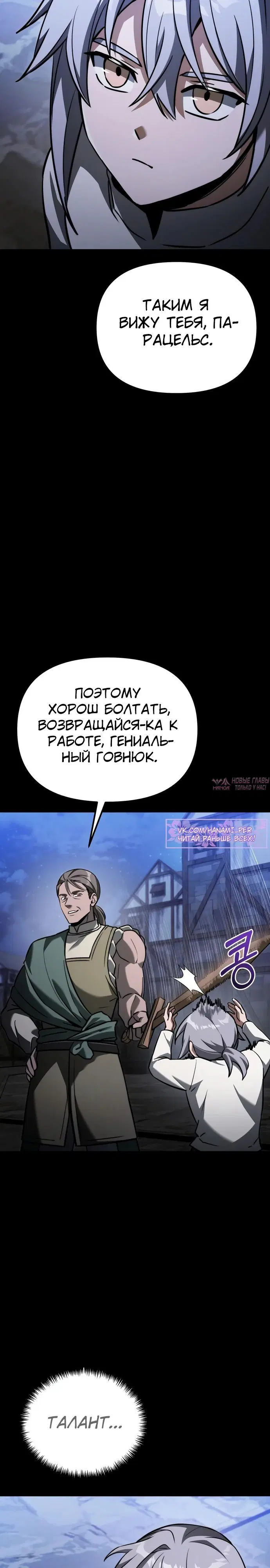 «Ограниченный временем тёмный рыцарь», глава 117, страница 31.000000000