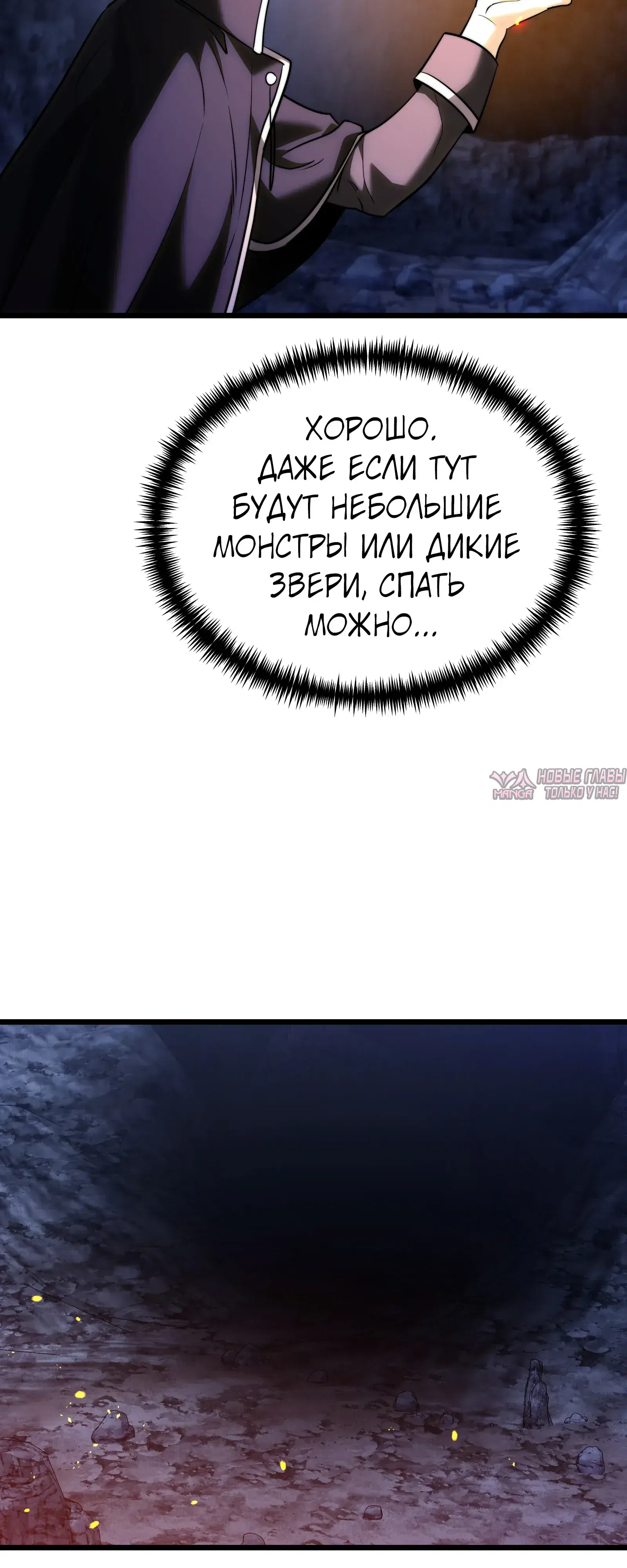 «Ограниченный временем тёмный рыцарь», глава 134, страница 31.000000000