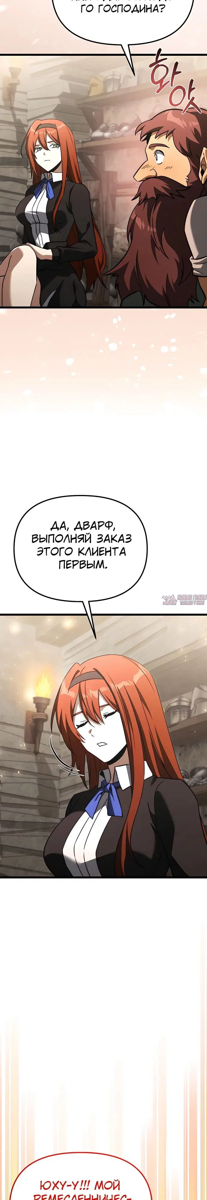 «Ограниченный временем тёмный рыцарь», глава 112, страница 32.000000000