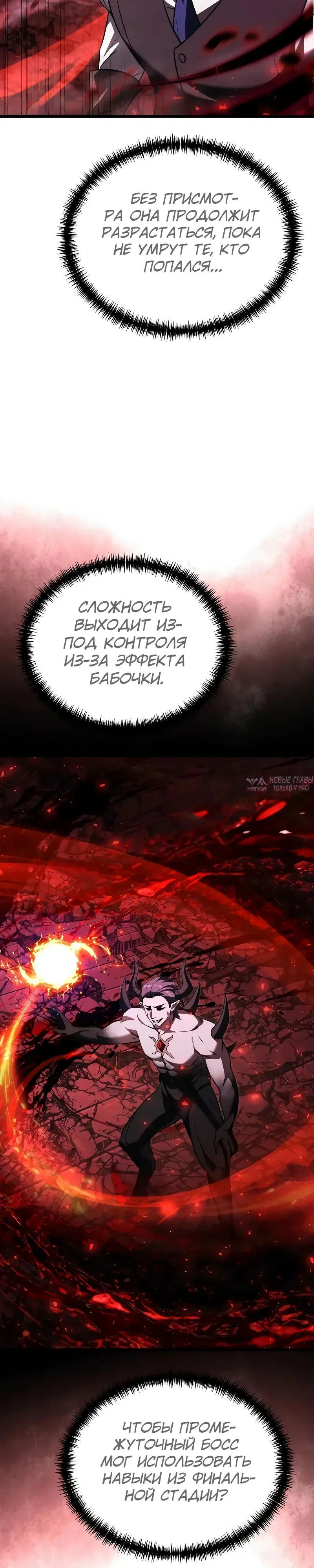 «Ограниченный временем тёмный рыцарь», глава 122, страница 33.000000000