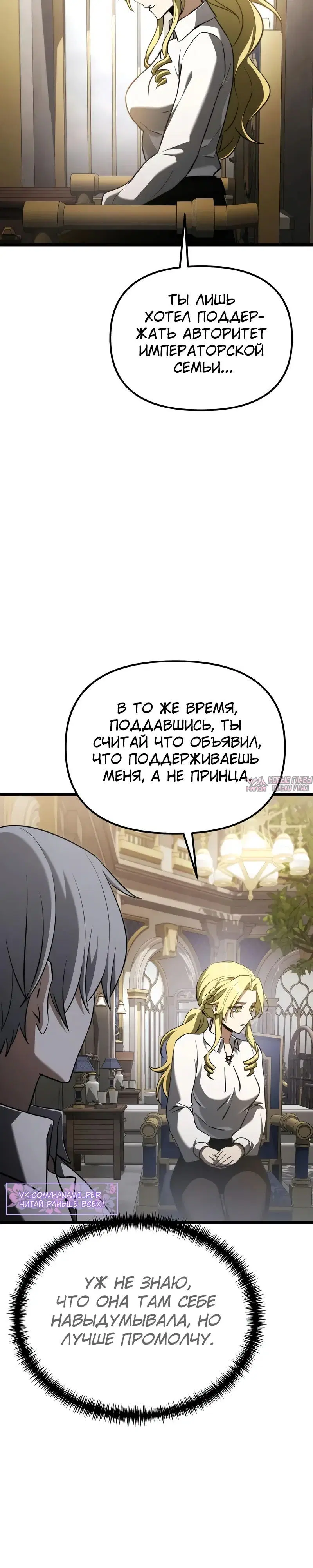 «Ограниченный временем тёмный рыцарь», глава 116, страница 33.000000000