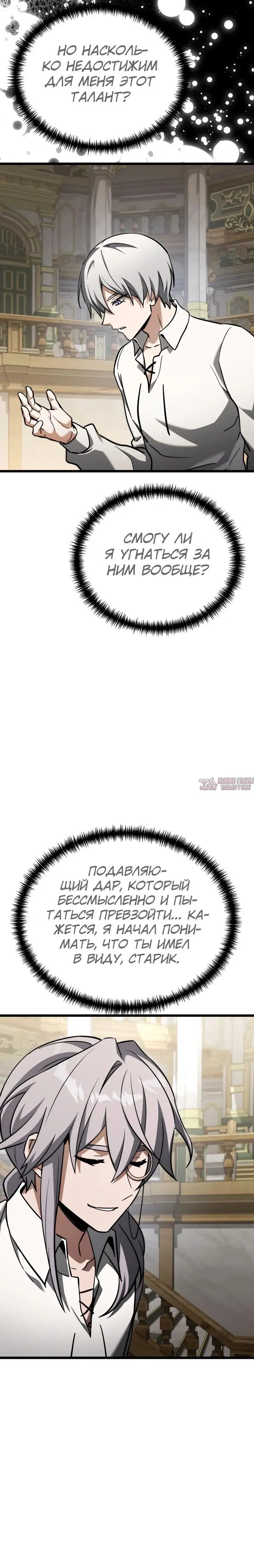 «Ограниченный временем тёмный рыцарь», глава 117, страница 33.000000000