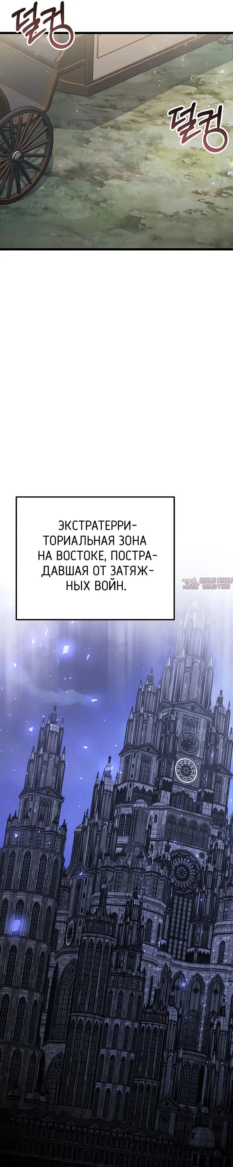 «Ограниченный временем тёмный рыцарь», глава 118, страница 33.000000000