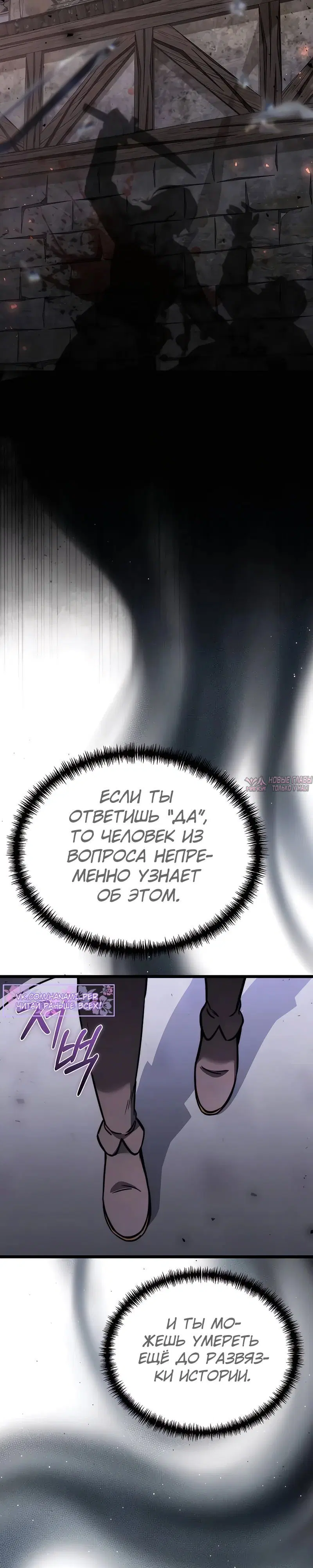 «Ограниченный временем тёмный рыцарь», глава 108, страница 34.000000000