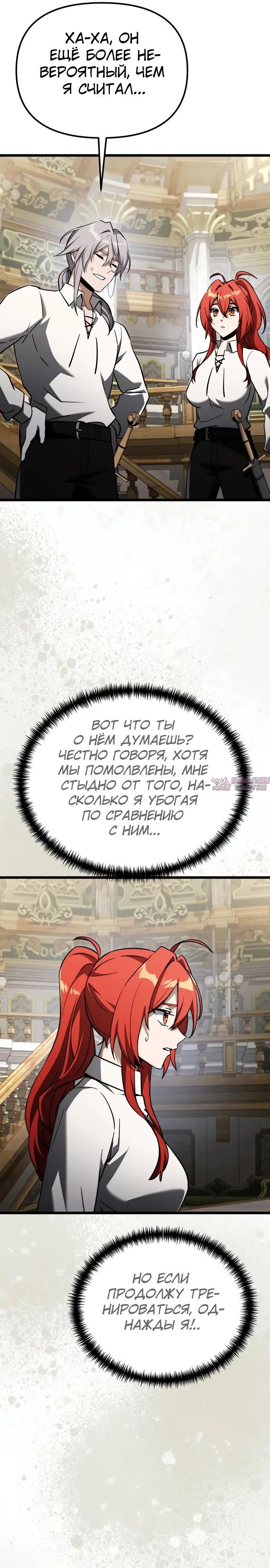 «Ограниченный временем тёмный рыцарь», глава 117, страница 34.000000000