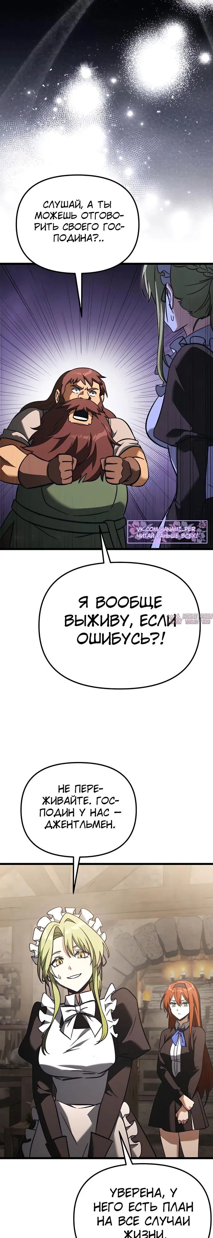 «Ограниченный временем тёмный рыцарь», глава 112, страница 36.000000000