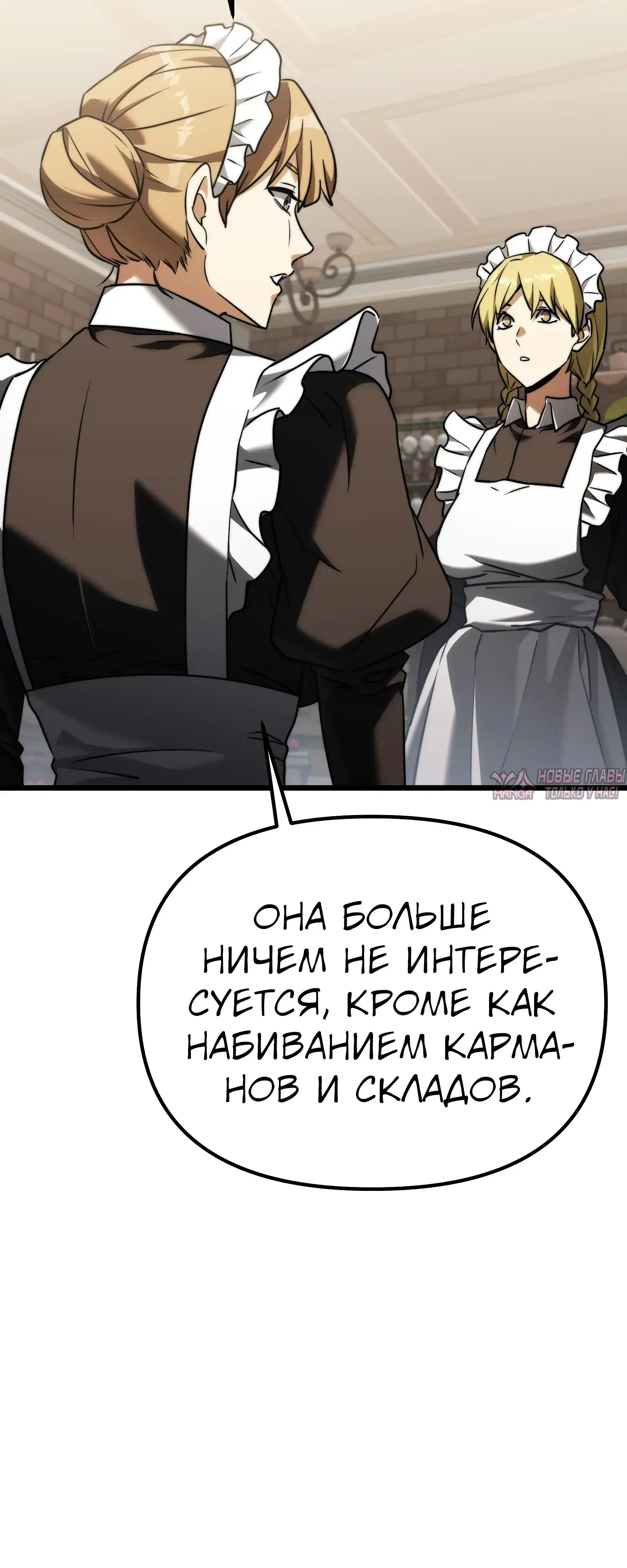 «Ограниченный временем тёмный рыцарь», глава 132, страница 36.000000000