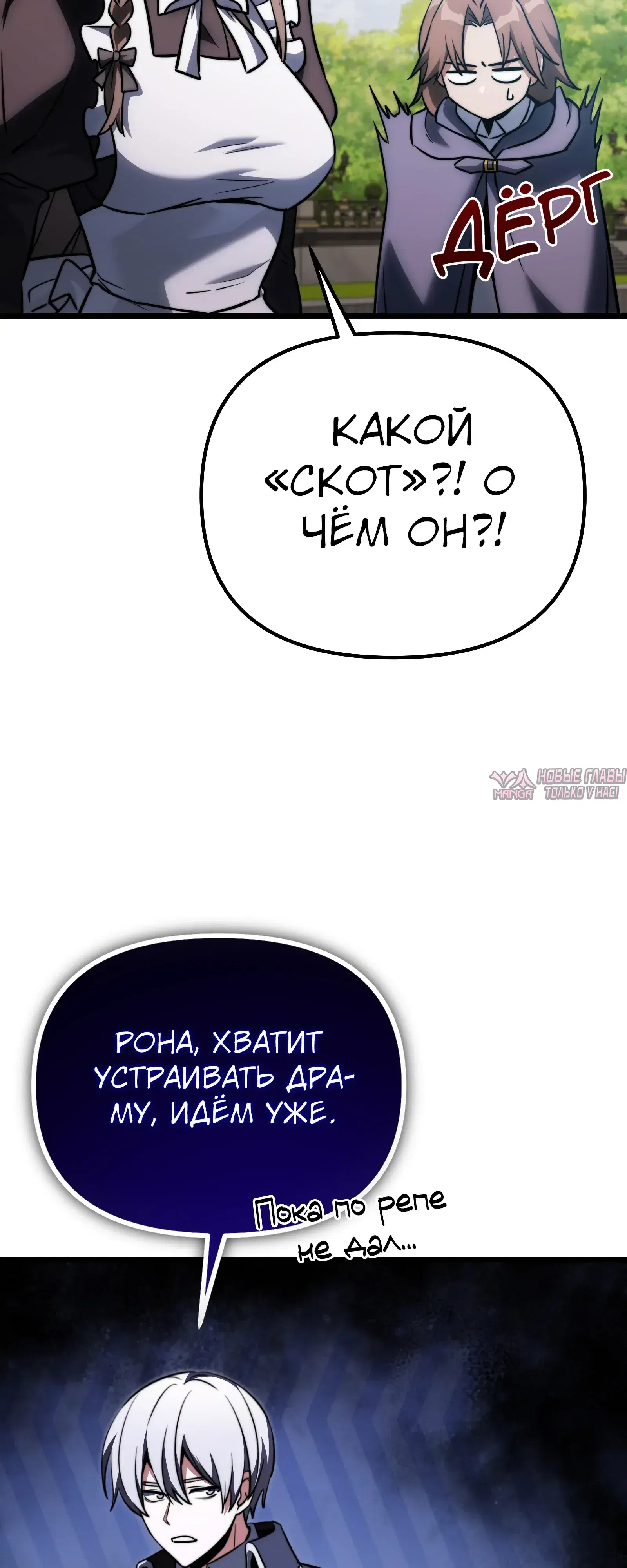 «Ограниченный временем тёмный рыцарь», глава 128, страница 37.000000000