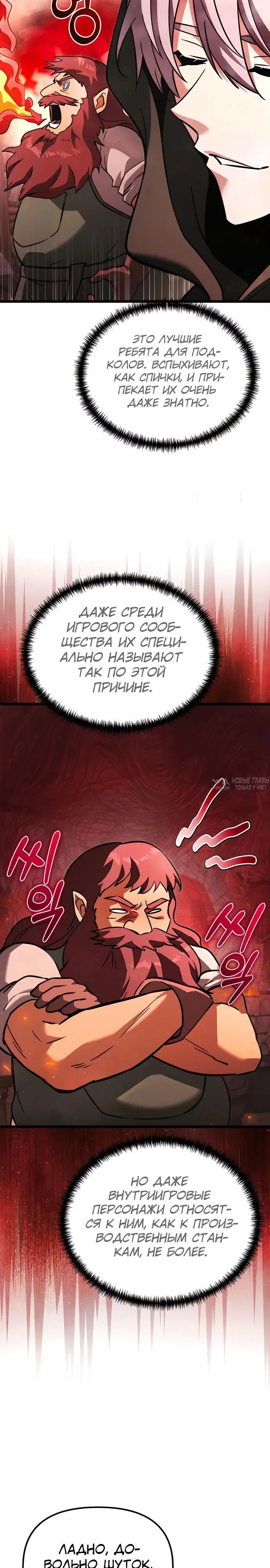 «Ограниченный временем тёмный рыцарь», глава 111, страница 37.000000000