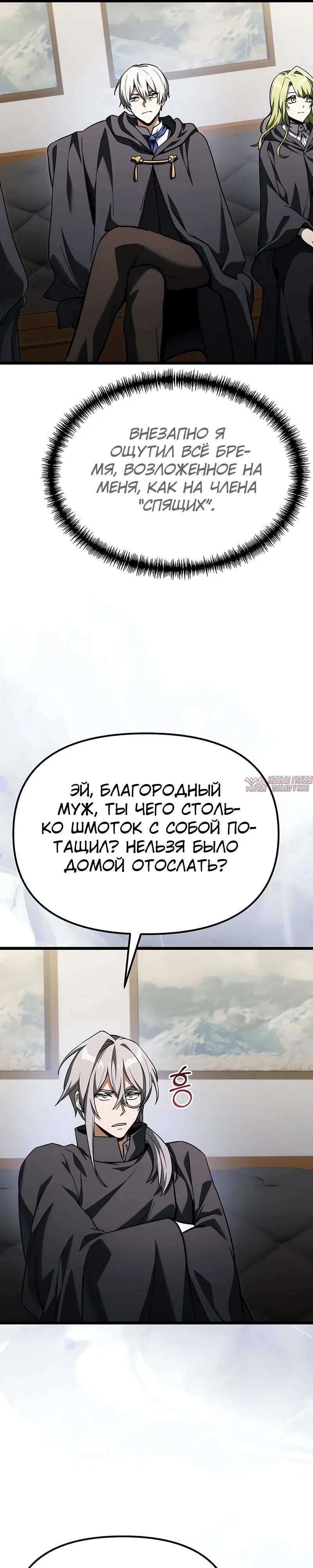 «Ограниченный временем тёмный рыцарь», глава 118, страница 37.000000000