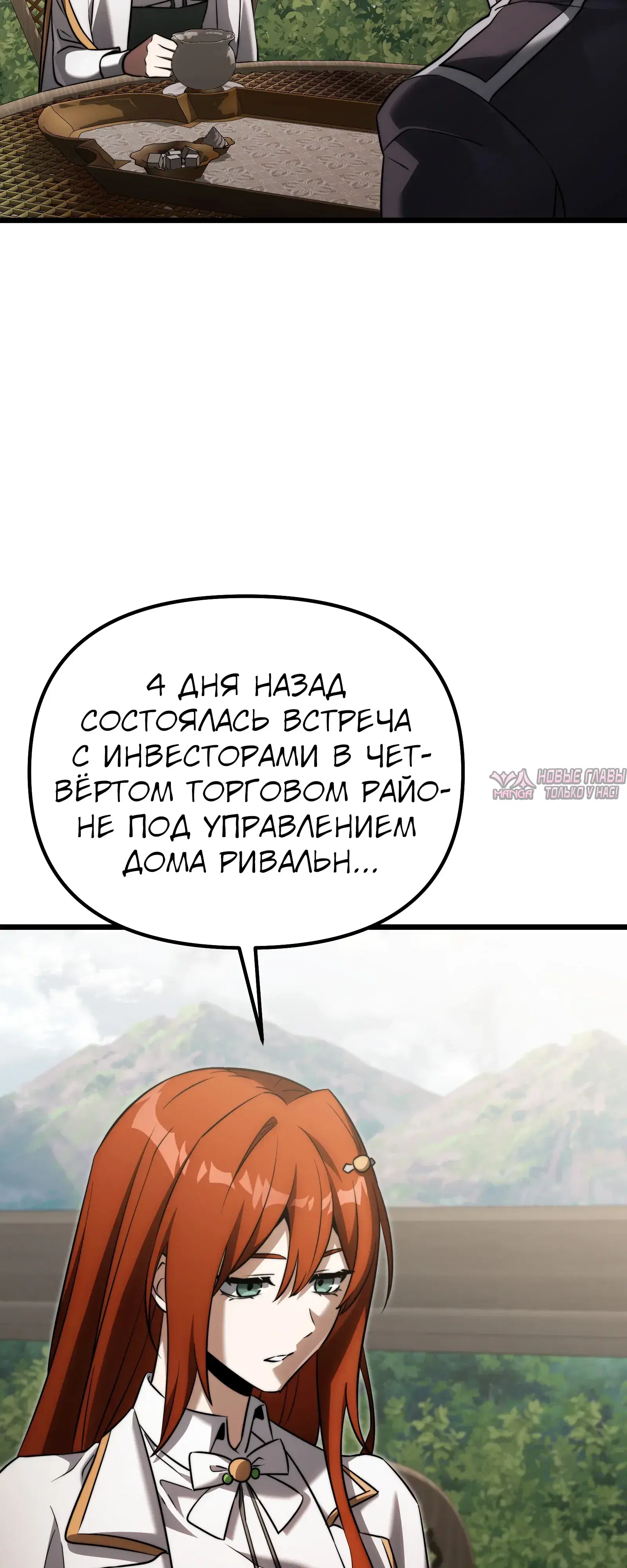 «Ограниченный временем тёмный рыцарь», глава 131, страница 37.000000000