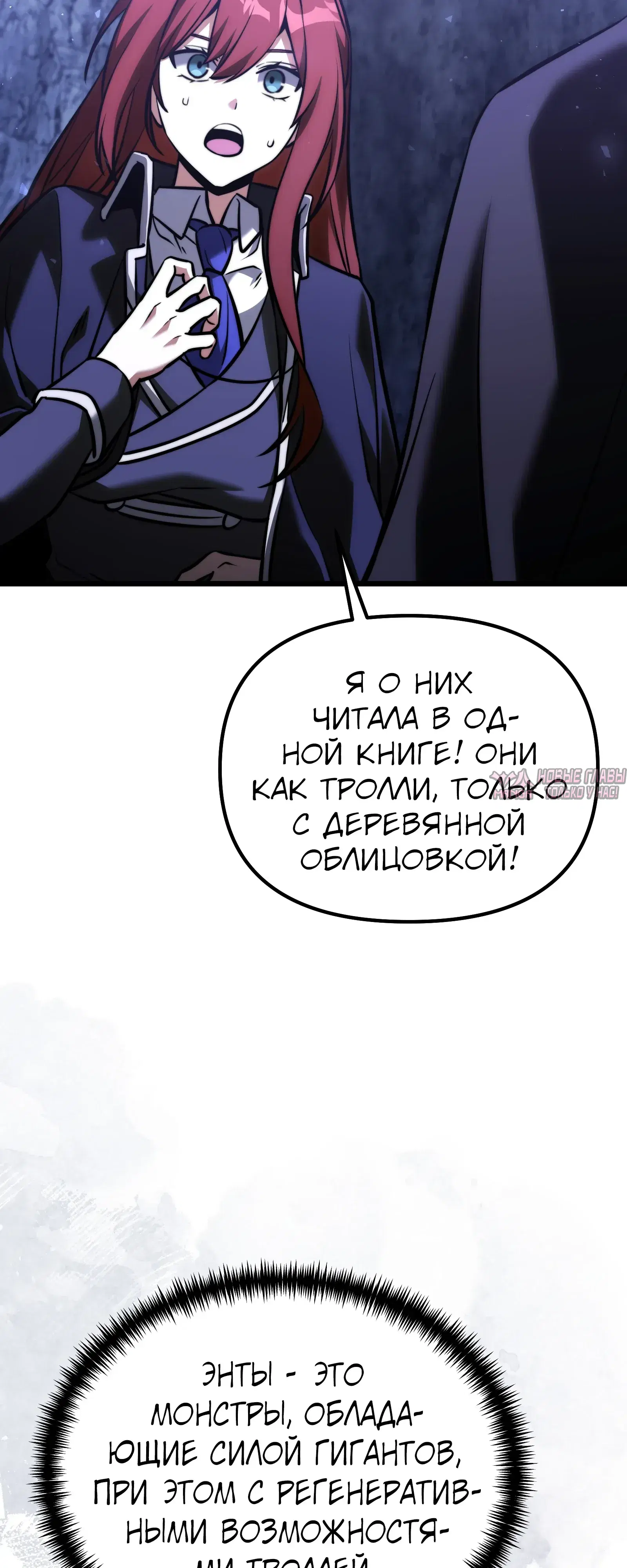 «Ограниченный временем тёмный рыцарь», глава 134, страница 37.000000000
