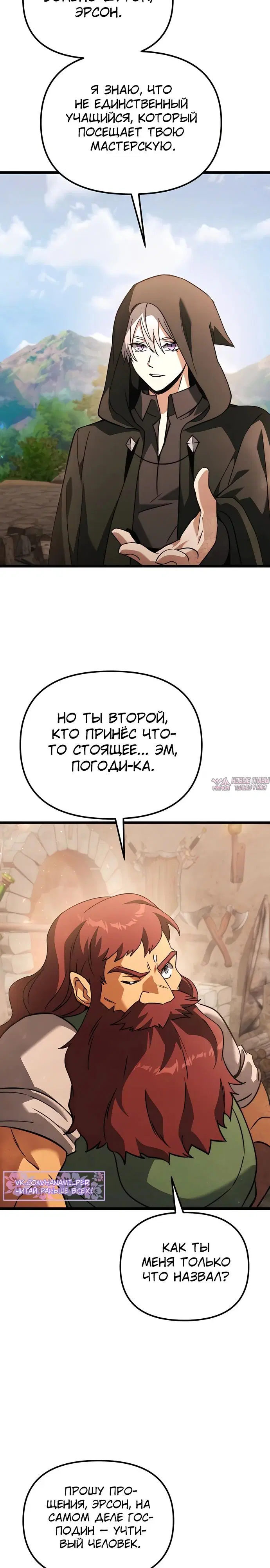 «Ограниченный временем тёмный рыцарь», глава 111, страница 38.000000000