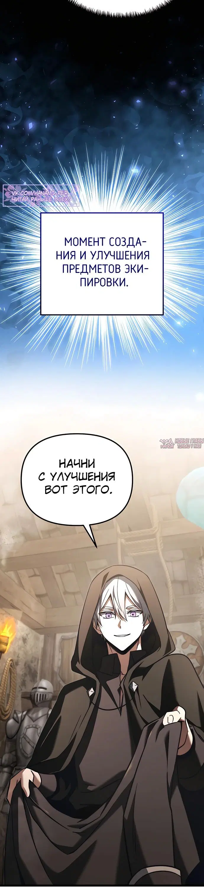 «Ограниченный временем тёмный рыцарь», глава 112, страница 38.000000000