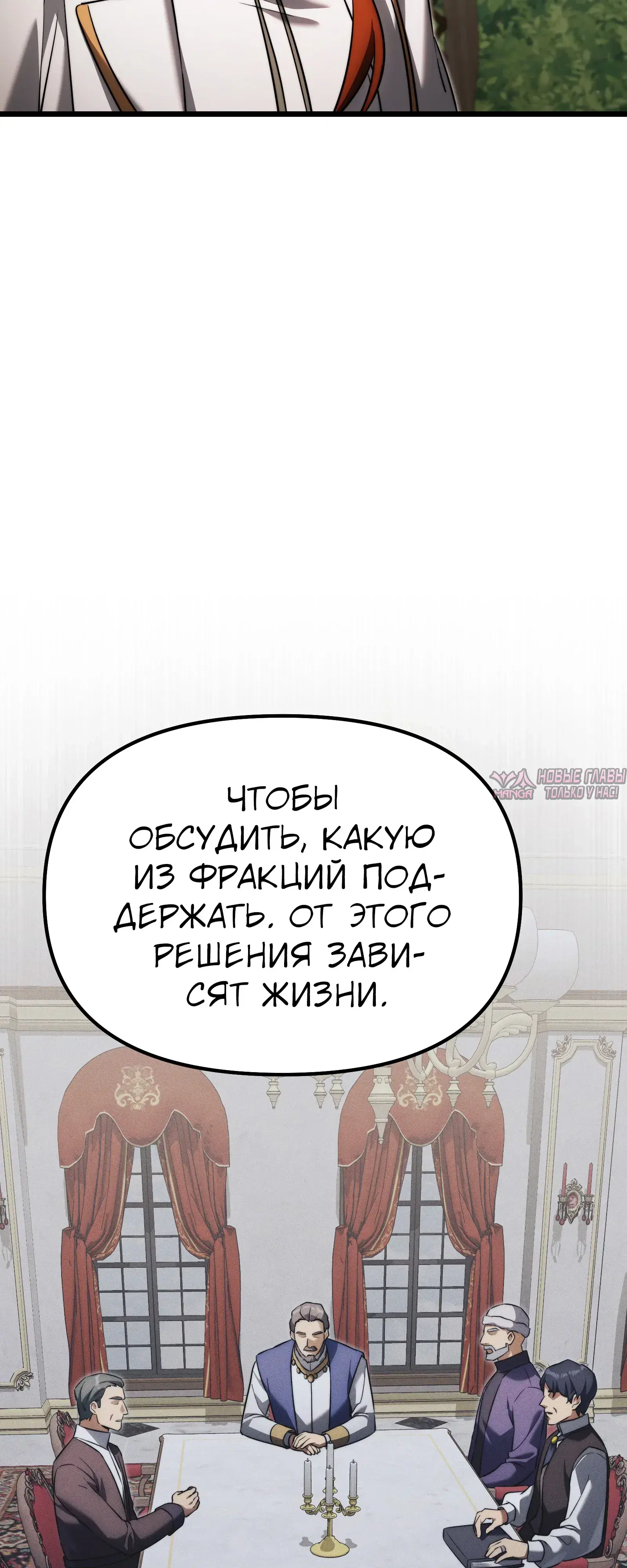 «Ограниченный временем тёмный рыцарь», глава 131, страница 38.000000000