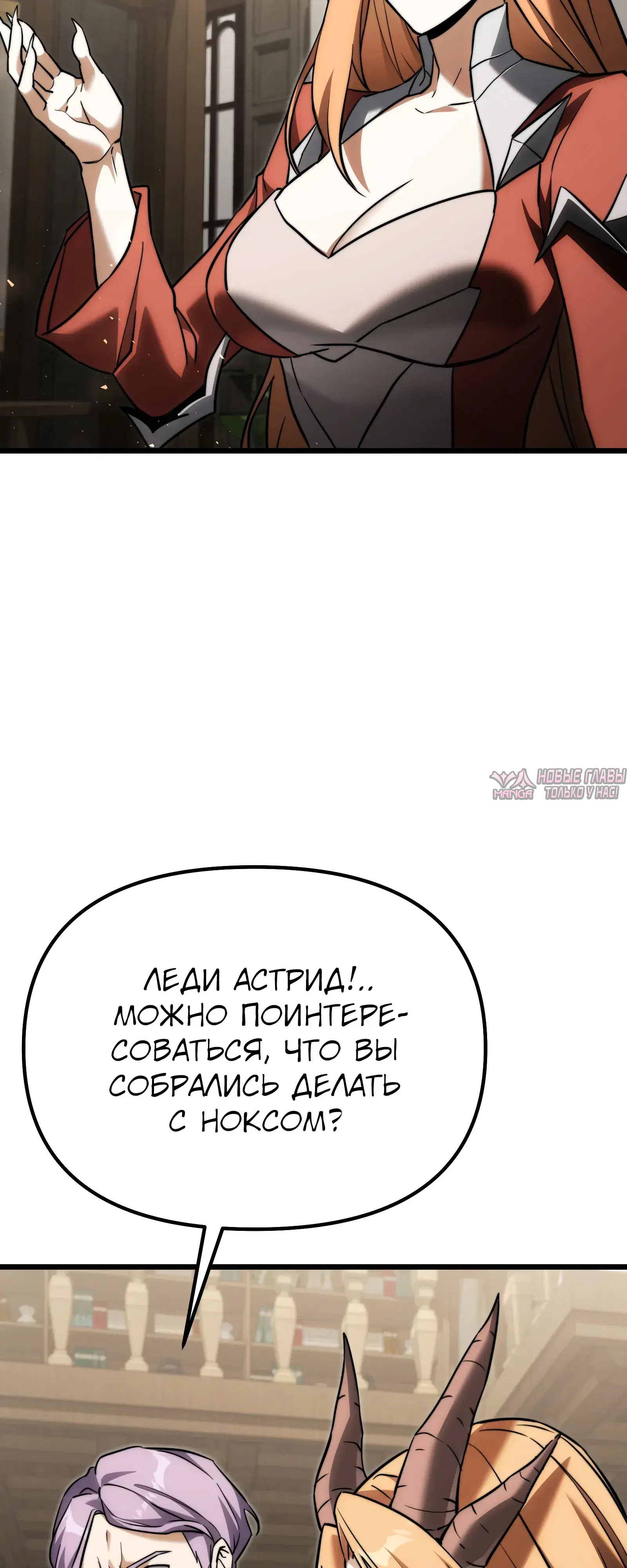 «Ограниченный временем тёмный рыцарь», глава 130, страница 39.000000000