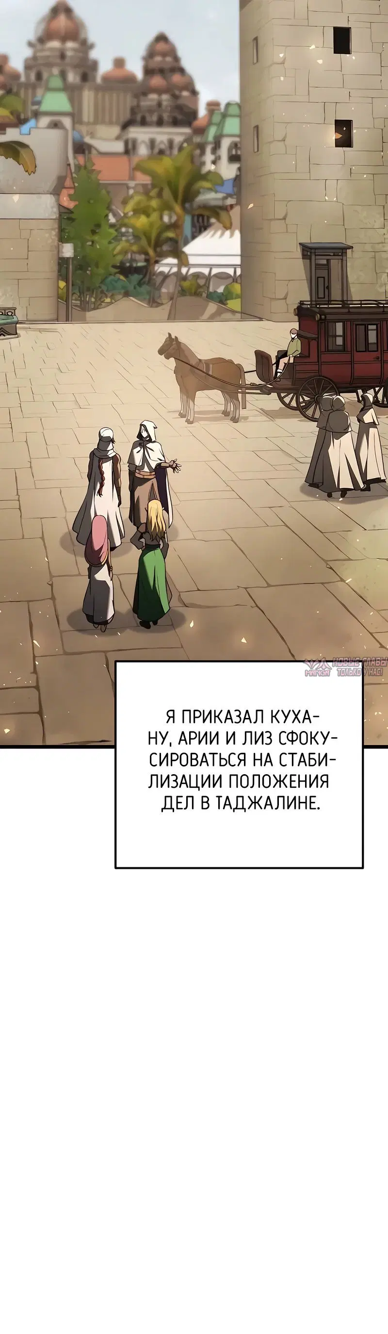 «Ограниченный временем тёмный рыцарь», глава 109, страница 39.000000000