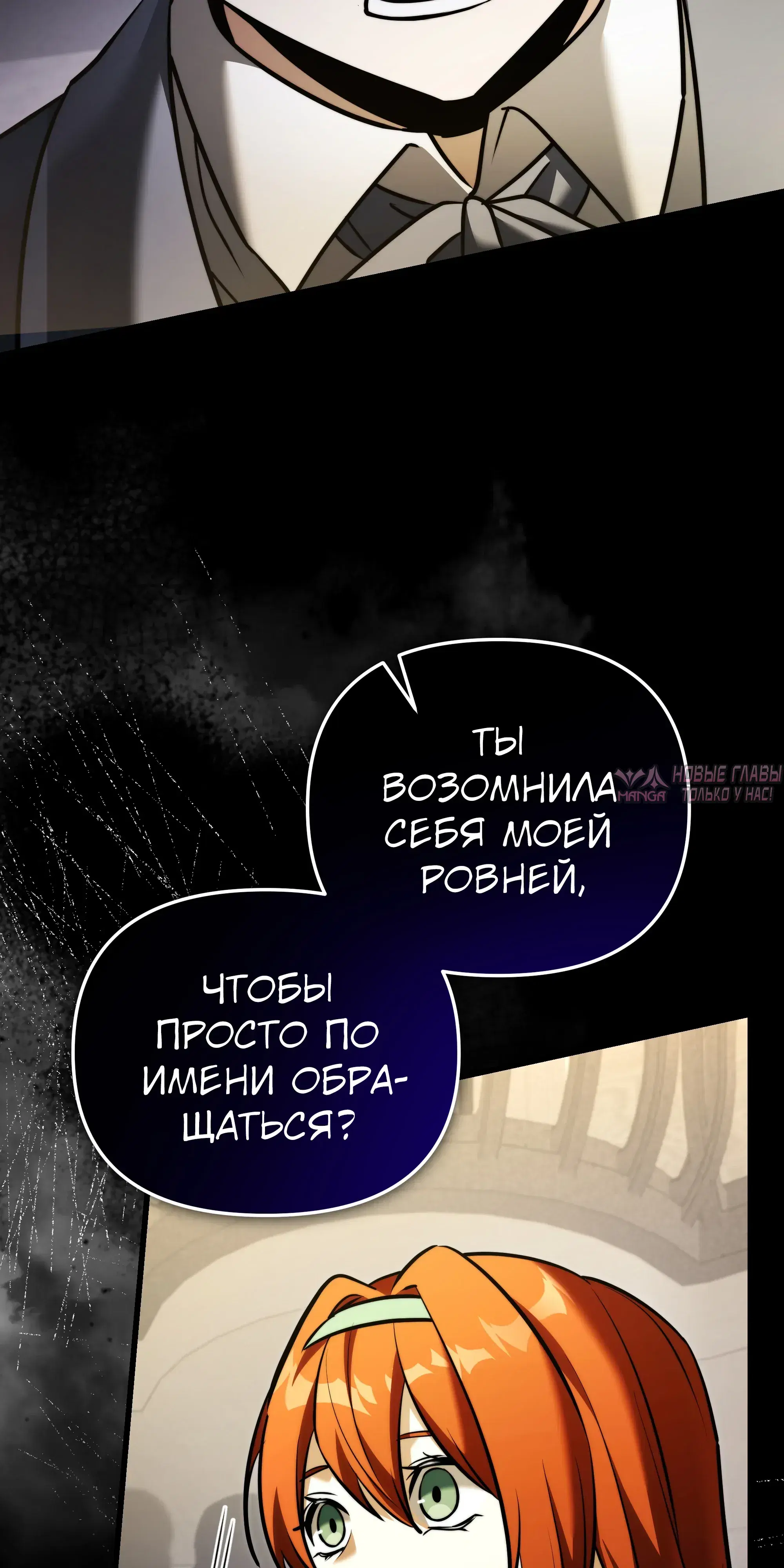 «Ограниченный временем тёмный рыцарь», глава 137, страница 39.000000000