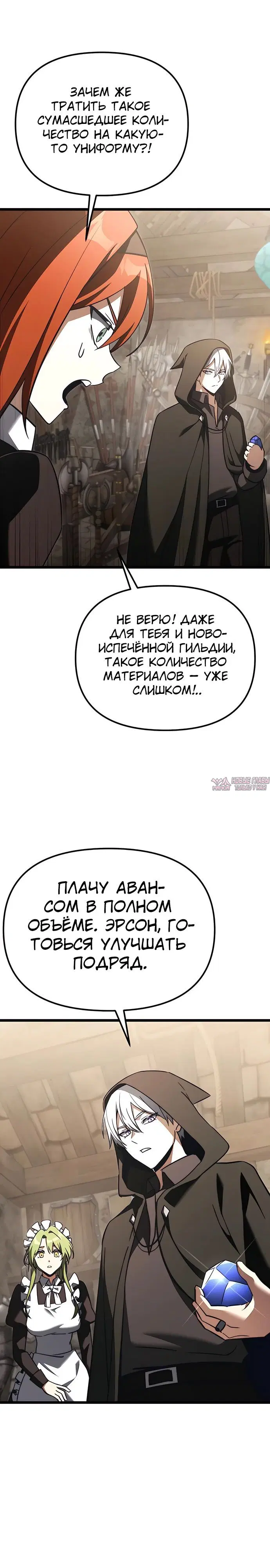 «Ограниченный временем тёмный рыцарь», глава 112, страница 40.000000000