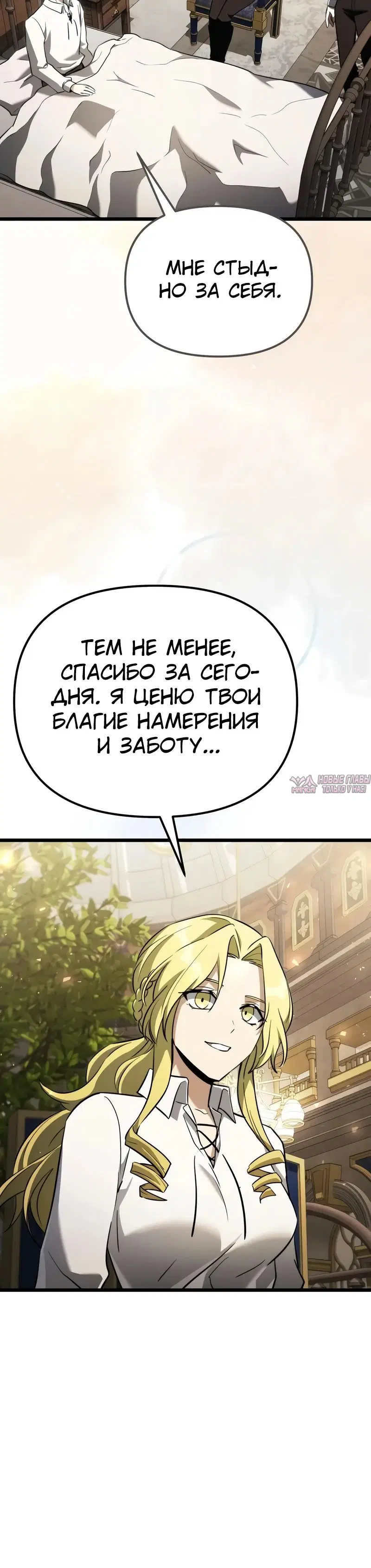 «Ограниченный временем тёмный рыцарь», глава 116, страница 40.000000000