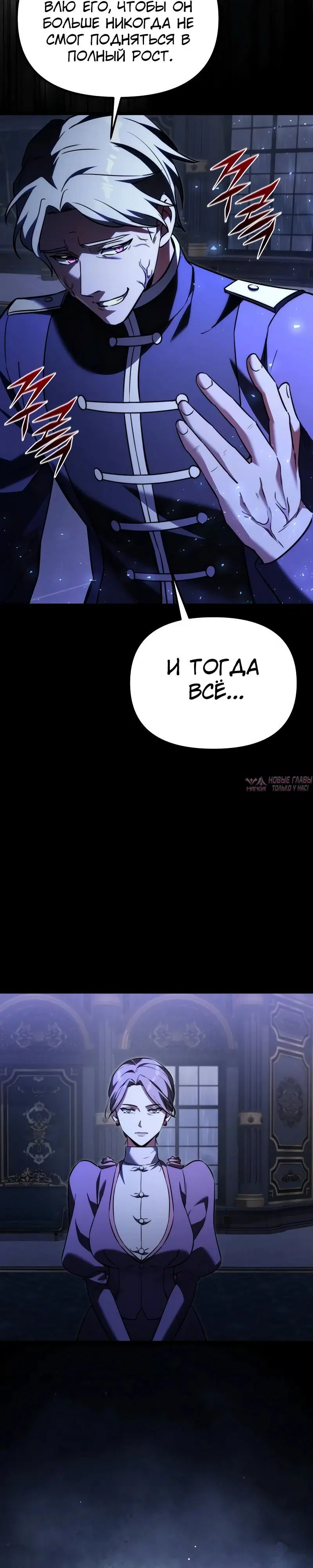 «Ограниченный временем тёмный рыцарь», глава 125, страница 41.000000000