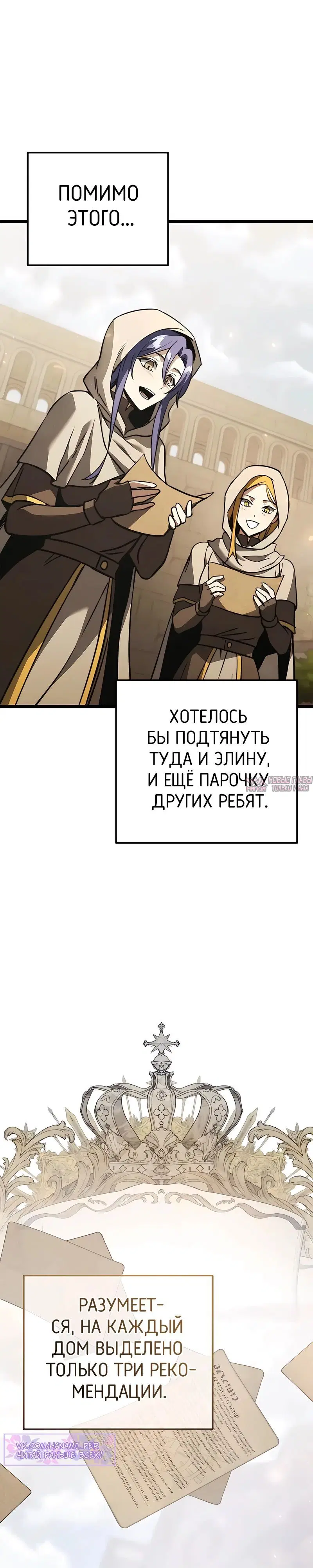 «Ограниченный временем тёмный рыцарь», глава 109, страница 41.000000000