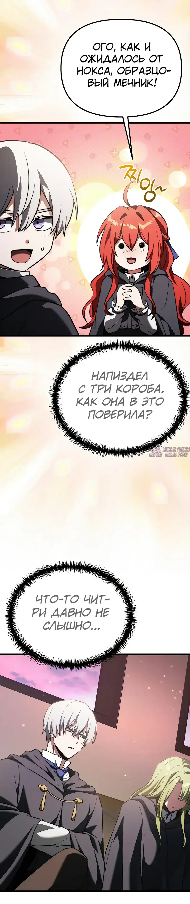 «Ограниченный временем тёмный рыцарь», глава 126, страница 42.000000000