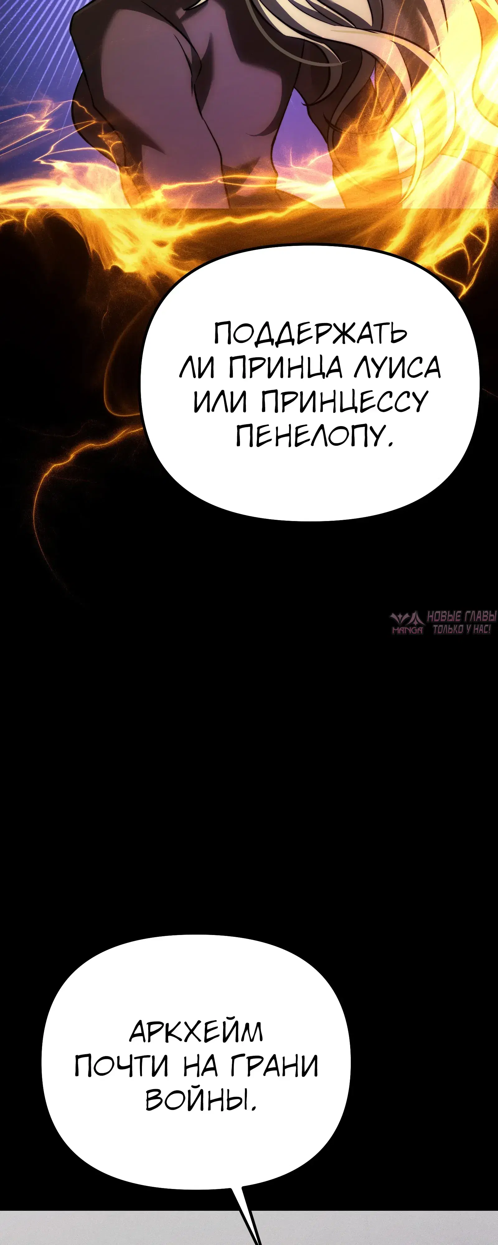 «Ограниченный временем тёмный рыцарь», глава 131, страница 42.000000000