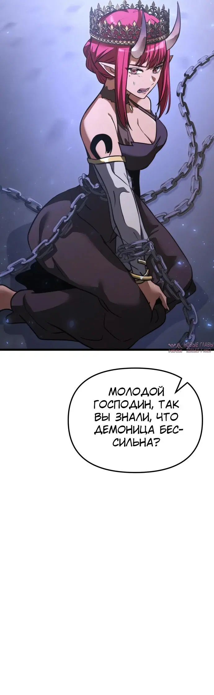 «Ограниченный временем тёмный рыцарь», глава 107, страница 43.000000000