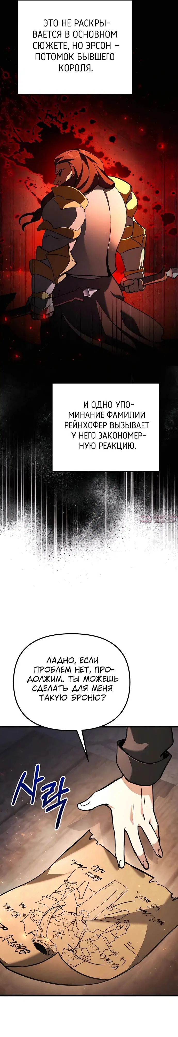 «Ограниченный временем тёмный рыцарь», глава 111, страница 44.000000000