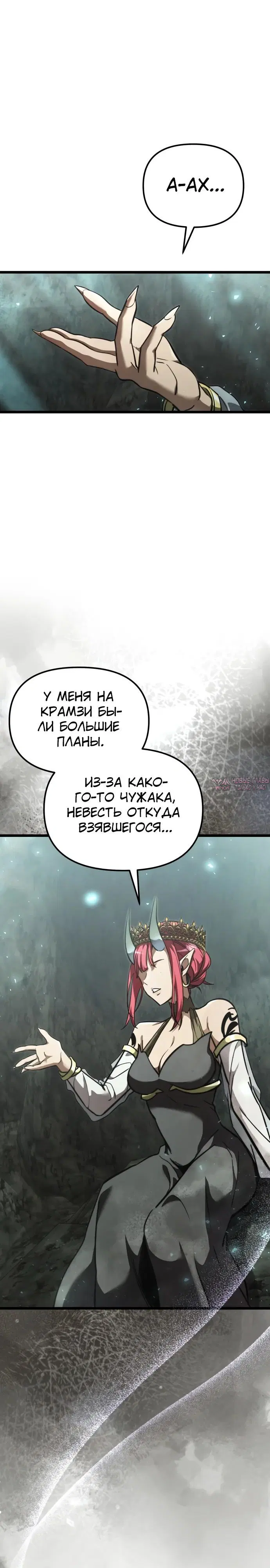 «Ограниченный временем тёмный рыцарь», глава 106, страница 46.000000000
