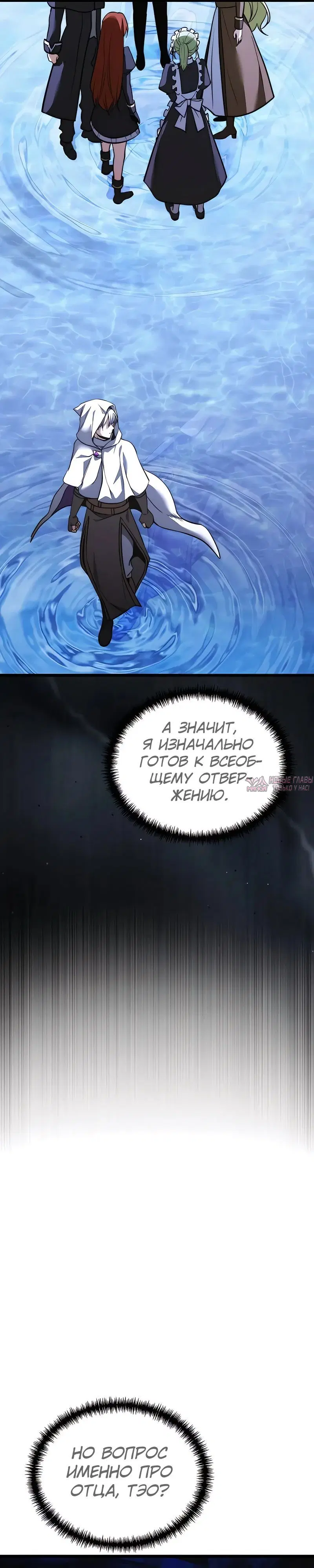 «Ограниченный временем тёмный рыцарь», глава 108, страница 49.000000000