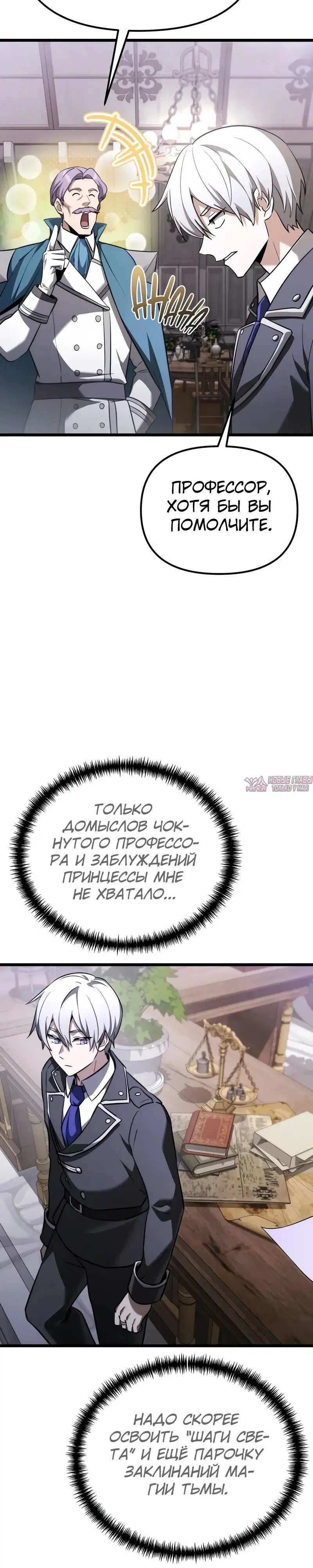 «Ограниченный временем тёмный рыцарь», глава 116, страница 49.000000000